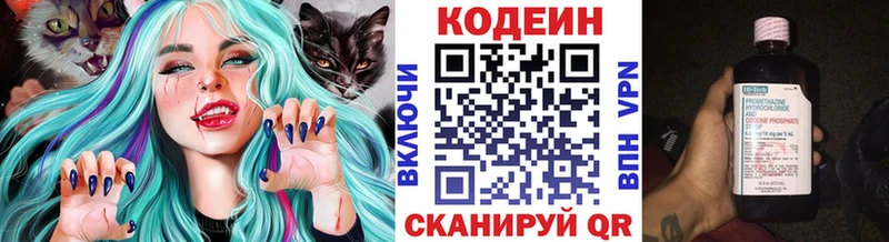 Codein напиток Lean (лин)  Макаров 